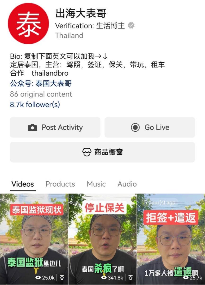 出海大表哥账号截图