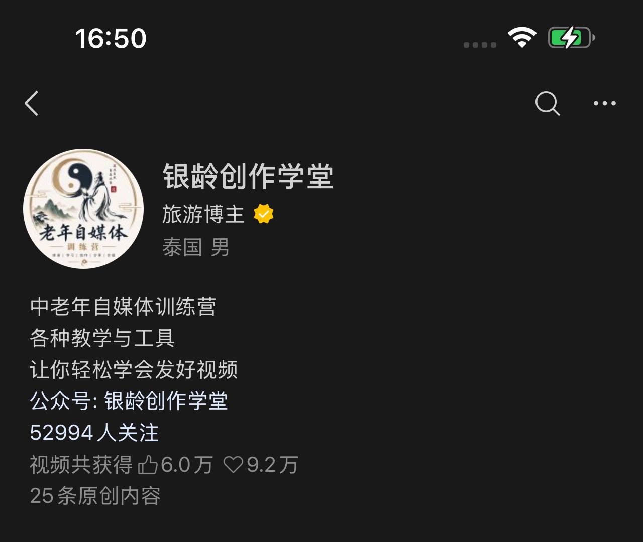 银龄创作学堂账号截图